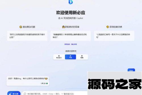 微软 New Bing 完美聊天机器人源码，支持 ChatGPT 提示词