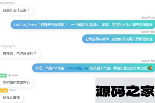 LiteWebChat_Frame框架轻量级网页聊天源码