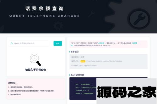 话费余额在线查询开源源码，支持二开做接口使用