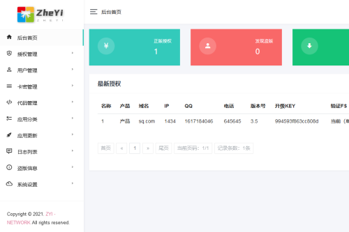 2023最新ZYI PHP授权系统源码