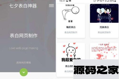 表白模板网页源码 表白神器网页源码 一键生成表白墙源码