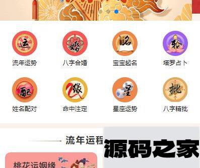 2023新版运势测试风水起名/八字算命/算财运姻缘/易经周易/运势测算网源码/塔罗牌占卜