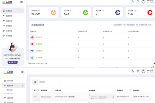 三网话费余额查询的API系统 基于thinkphp6.0框架