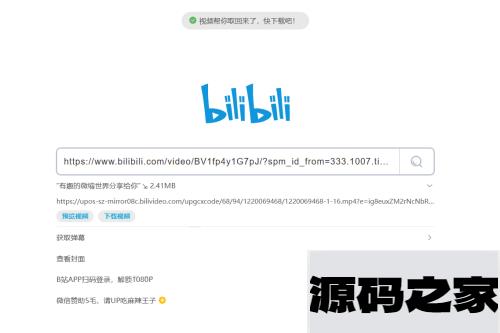 BilibiliDown免费极简B站视频解析提取工具源码