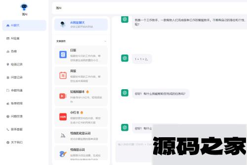 2023简绘ChatGPT源码 支持绘图