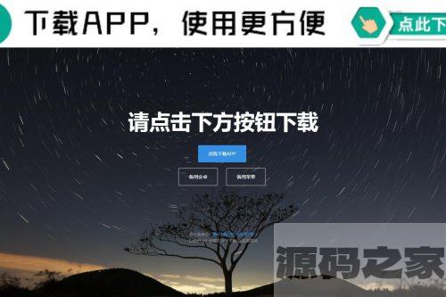 四款简洁好看的自适应APP下载单页源码