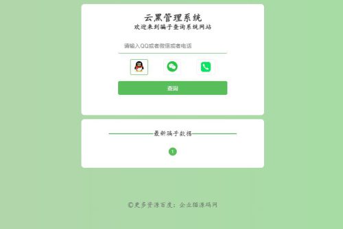 全新云黑系统 – 骗子查询举报网站源码，助您更好地应对网络诈骗