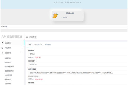 莹莹API管理系统源码附带两套模板