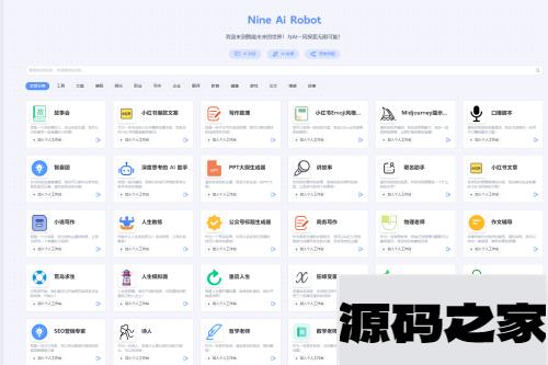 NineAi ChatGPT：全新版AI系统网站源码