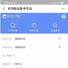 【亲测修复版】10月最新知宇发卡企业级发卡平台支持多商户入驻可对接微信公众号完美版源码已对接免签支付+搭建视频教程