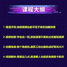 抖音自媒体必学教程（0基础学会用手机拍短视频）13课