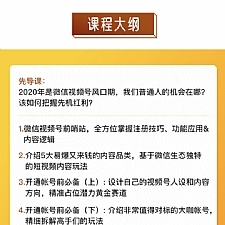 微信视频号风口期，我们普通人的机会在哪？该如何把握先机红利？微信短视频先导课