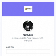 QQ防诈骗记录网络交易信誉分查询认证源码 Thinkphp内核