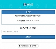 PHP流量卡发货查单系统源码 流量卡物流发货运单号查询