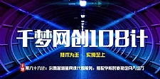 千梦网创108计第66计：尔雅智慧星网课代看服务，搭配学粉裂变稳定月入过万