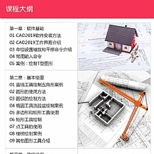 AutoCAD2019案例教程