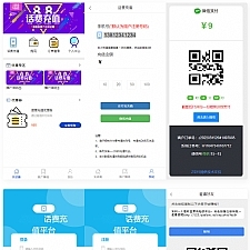 PHP话费充值通道网站完整运营源码/全解密无授权源码