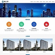 (自适应手机端)蓝色基建施工通用集团公司网站源码 工程建筑网站pbootcms模板