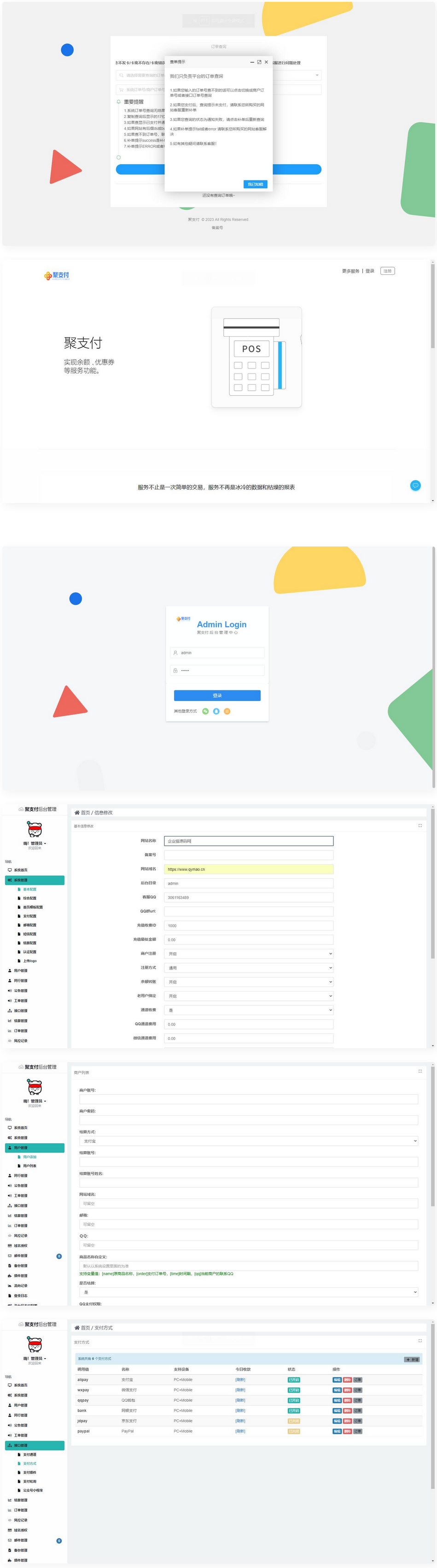 支持易/码支付的聚合支付最新破解去后门源码