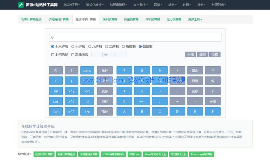 最新站长必备在线工具箱系统源码优化修复版+百多款工具+独立后台管理+自适应模板