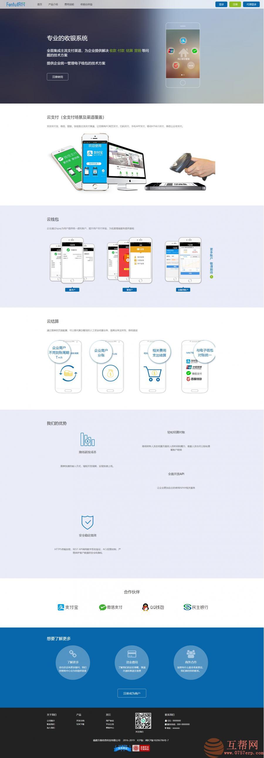 Thinkphp聚合支付系统/二开修复版本/三方支付系统/代付系统/完美上线运营版本