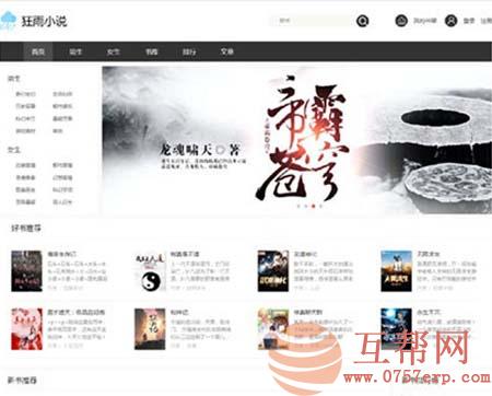 ThinkPHP5.1开发的狂雨小说cms v1.0.6系统源码