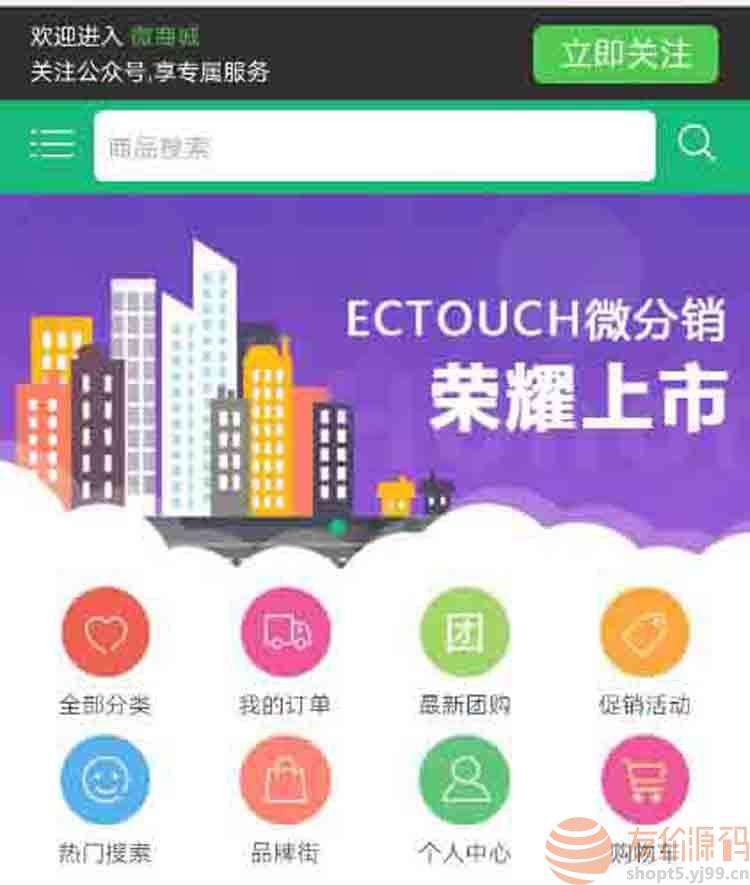 微信商城最新Ectouch2.23微商城分销网站源码手机版独立后台带微信 ecshop手机触屏版商城源码