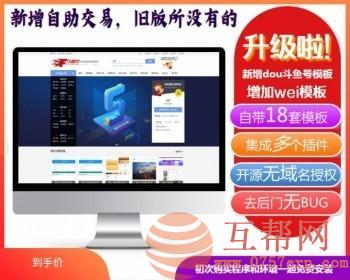 友价源码新增自助交易+百度提交插件+手机端模板+会员生成插件11月17升级完整版