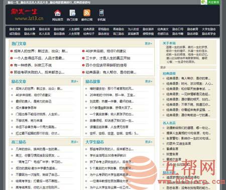 最新版仿励志一生网站源码 帝国CMS7.0网站源码+手机版+火车头采集