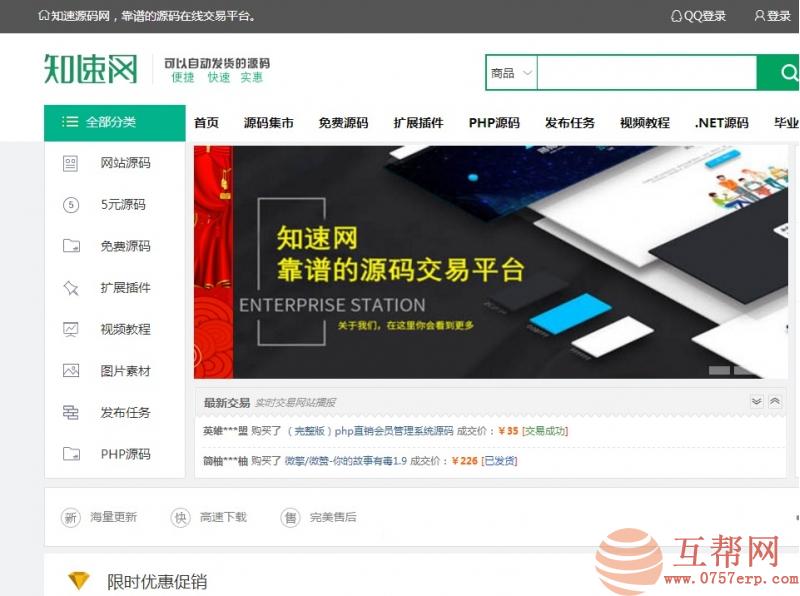 知速源码网www.zhisu.com 全站商品数据打包下载 某价T5商城内核的数据