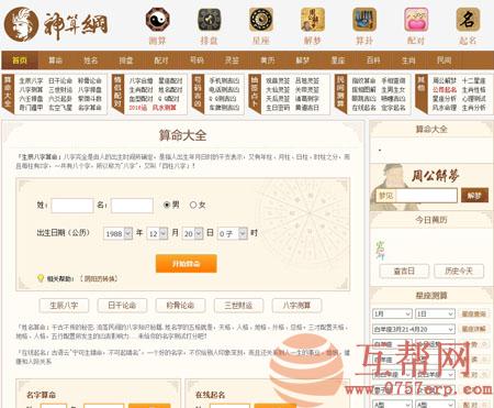 PHP算命最准的线占卜八字起名平台源码 在线占卜八字起名源码星座解梦黄历周易平台源码带手机站