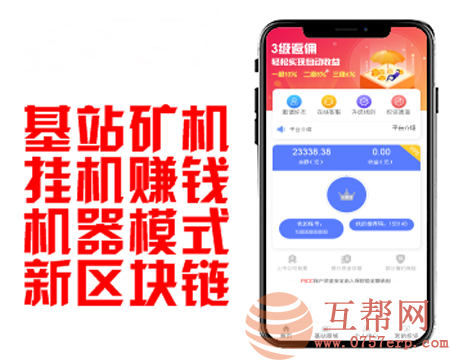 【运营版】5G基站/矿机商城区块链挖矿挂机赚钱/充电宝挂机赚钱机器人正常运营版本