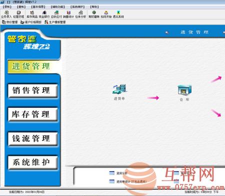 管家婆辉煌7.2前完全破解