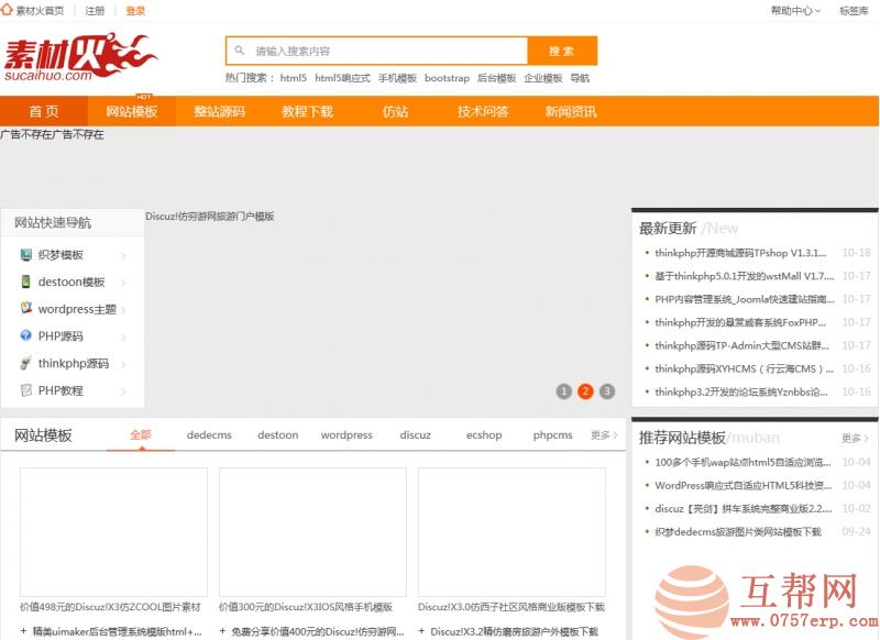 Thinkphp仿素材火整站源码