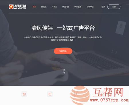 中易v9黑色高端模板广告主联盟 中易v9传媒黑色模板一站式广告平台源码