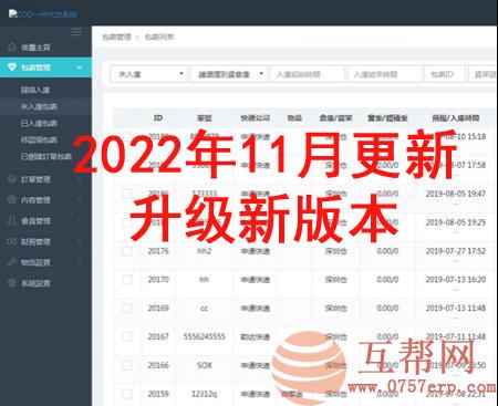 2022年11月更新PHP大型集运转运系统源码 快递物流一件代发系统源码