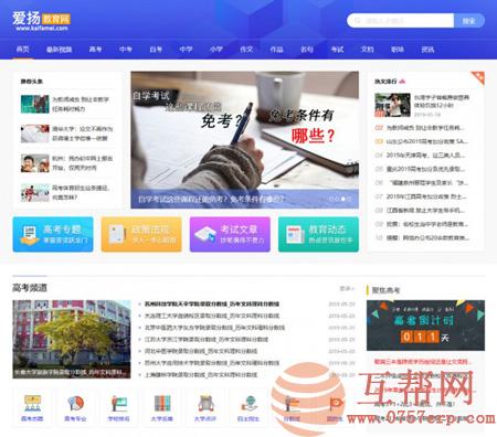 帝国cms7.5仿《爱扬教育网》教育资源分享网站源码 带pc+m+nip+自动采集