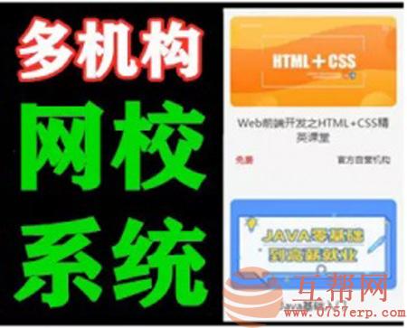 ThinkPHP在线视频教育知识付费学习平台 多机构网校系统 集成支付