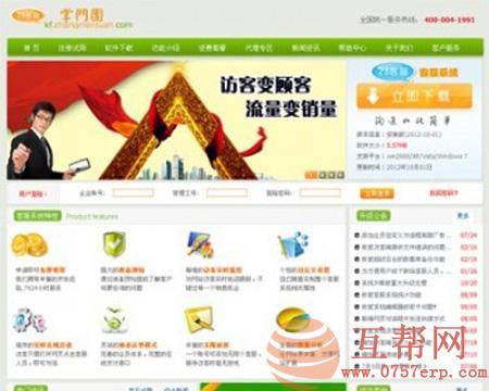 在线客服系统源码php 前后台齐全 超越53/54/Live800/乐语/TQ客服