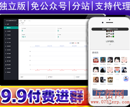 【2023完美运营免公众号版】独立版付费入群进群源码/支持代理分销/九块九进群只是付费