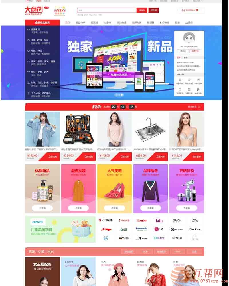 大商创V2.3.3全开源商城源码B2B2C2C系统:拼团+微商城+微分销+批发+淘宝采集+IM客服