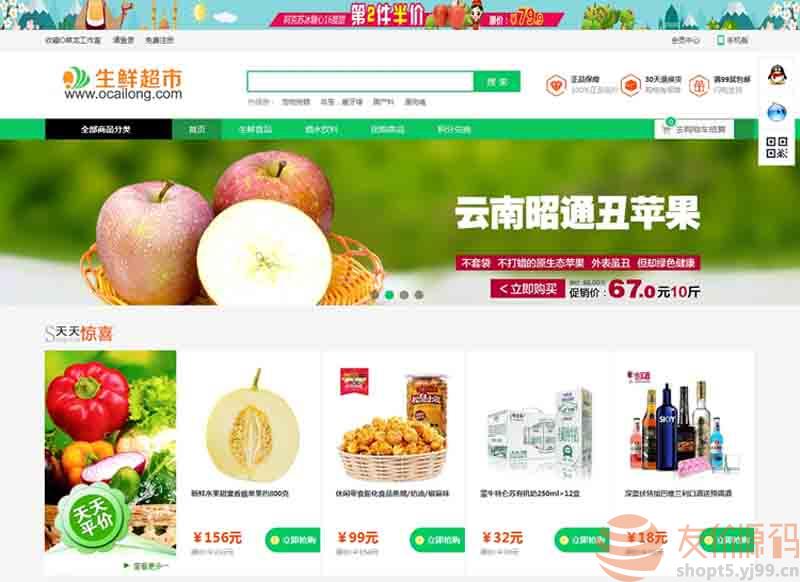 ecshop模板生鲜食品农产品商城网站源码+手机WAP+多种支付方式+短信分销功能