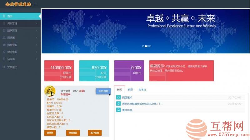 PHP双轨直销企业管理系统，带购物功能，PHP响应式双轨直销源码，某知名企业做的直销系统