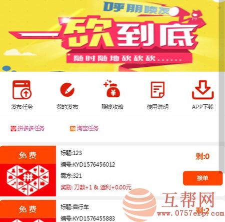 TP最新拼多多帮忙砍价任务赚钱源码已对接支付+可封包APP+搭建教程