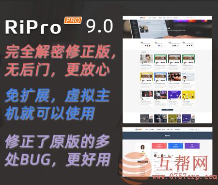 Ripro9.0免扩展二优化开心版/WordPress博客主题Ripro全解密无后门