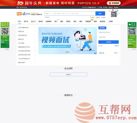 phpyun6.0人才招聘系统vip版，PHP云人才系统(phpyun) v6.0 beta build211022