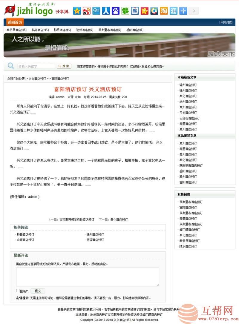 最新价值3000元的极致泛站群网站系统高级破解版源码，自动更新+随机模板，站群程序