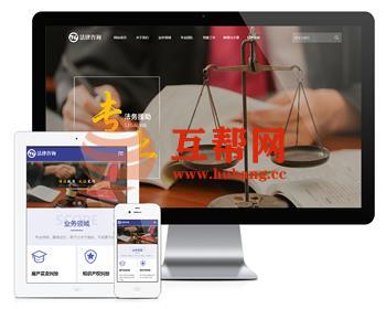 Thinkphp法律咨询律师事务网站模板+前后端源码