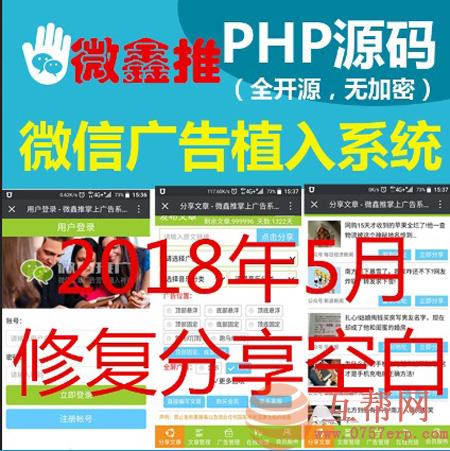 PHP微信朋友圈文章广告植入源码