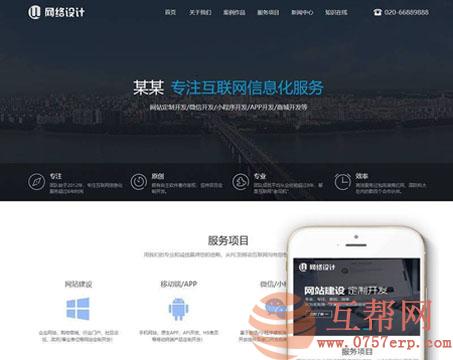 互联网信息化服务类织梦模板(带手机端)+PC+wap+利于SEO优化